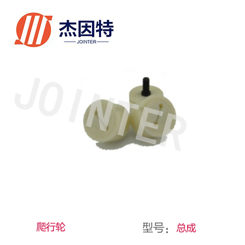 爬行轮总成